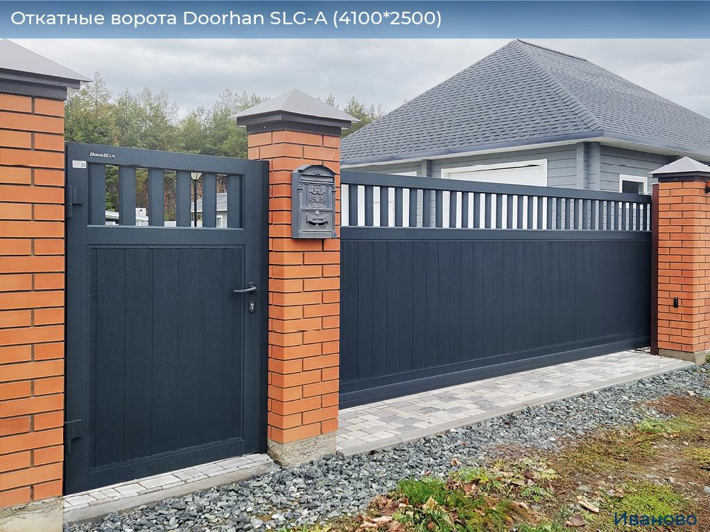 Откатные ворота Doorhan SLG-A (4100*2500), ivanovo.doorhan.ru