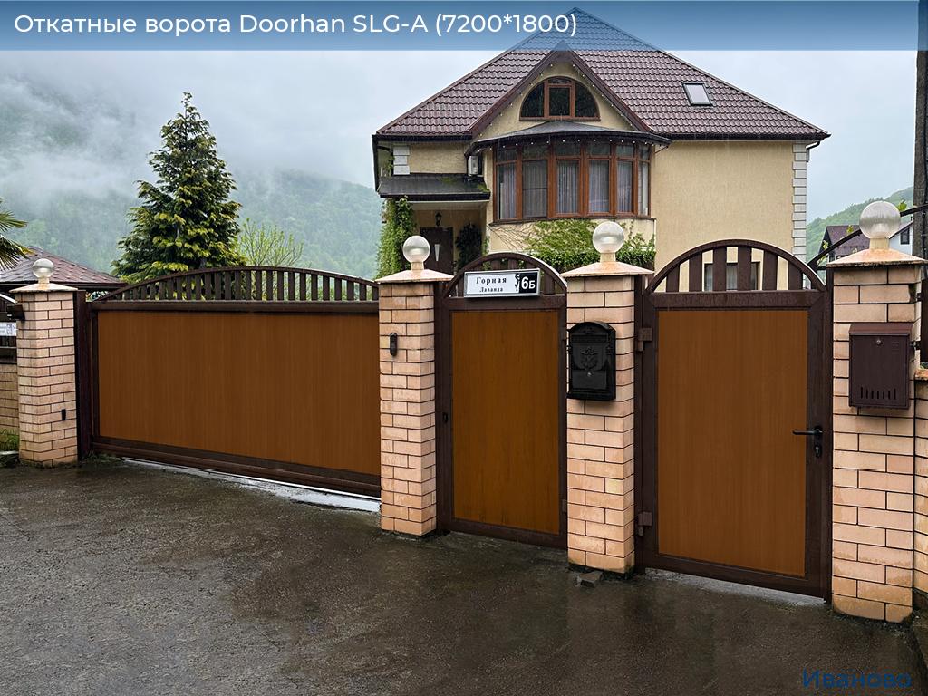 Откатные ворота Doorhan SLG-A (7200*1800), ivanovo.doorhan.ru