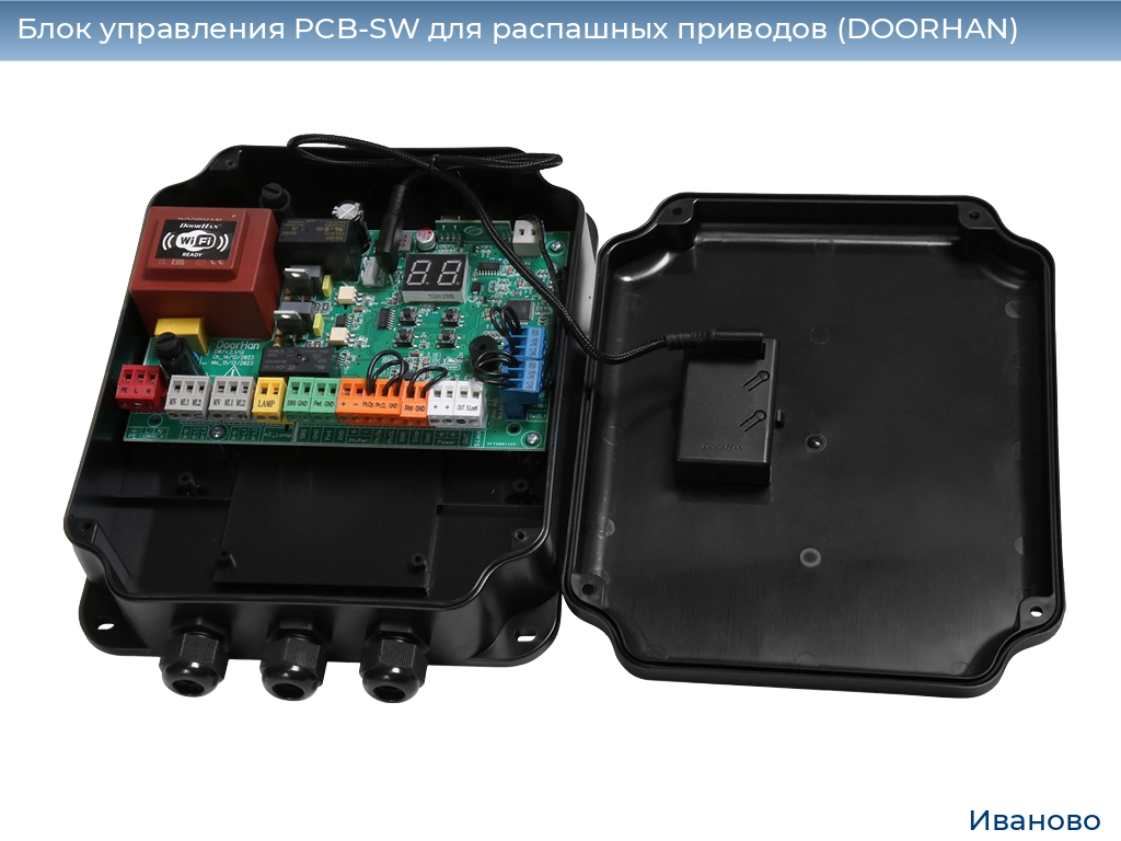Блок управления PCB-SW для распашных приводов (DOORHAN), ivanovo.doorhan.ru
