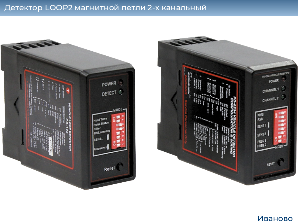 Детектор LOOP2 магнитной петли 2-x канальный, ivanovo.doorhan.ru