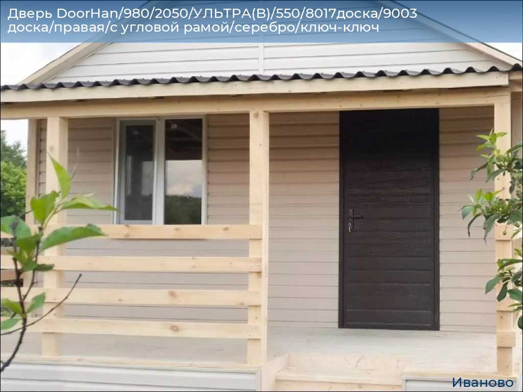Дверь DoorHan/980/2050/УЛЬТРА(B)/550/8017доска/9003 доска/правая/с угловой рамой/серебро/ключ-ключ, ivanovo.doorhan.ru
