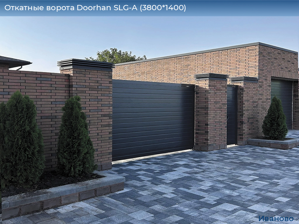 Откатные ворота Doorhan SLG-A (3800*1400), ivanovo.doorhan.ru