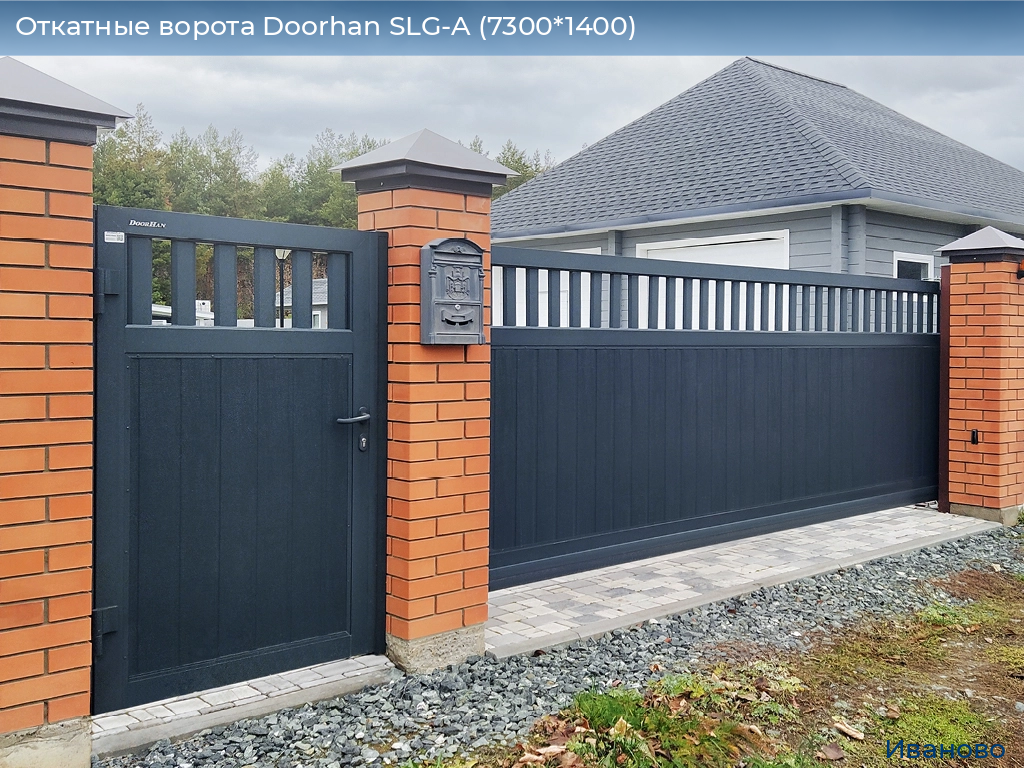 Откатные ворота Doorhan SLG-A (7300*1400), ivanovo.doorhan.ru