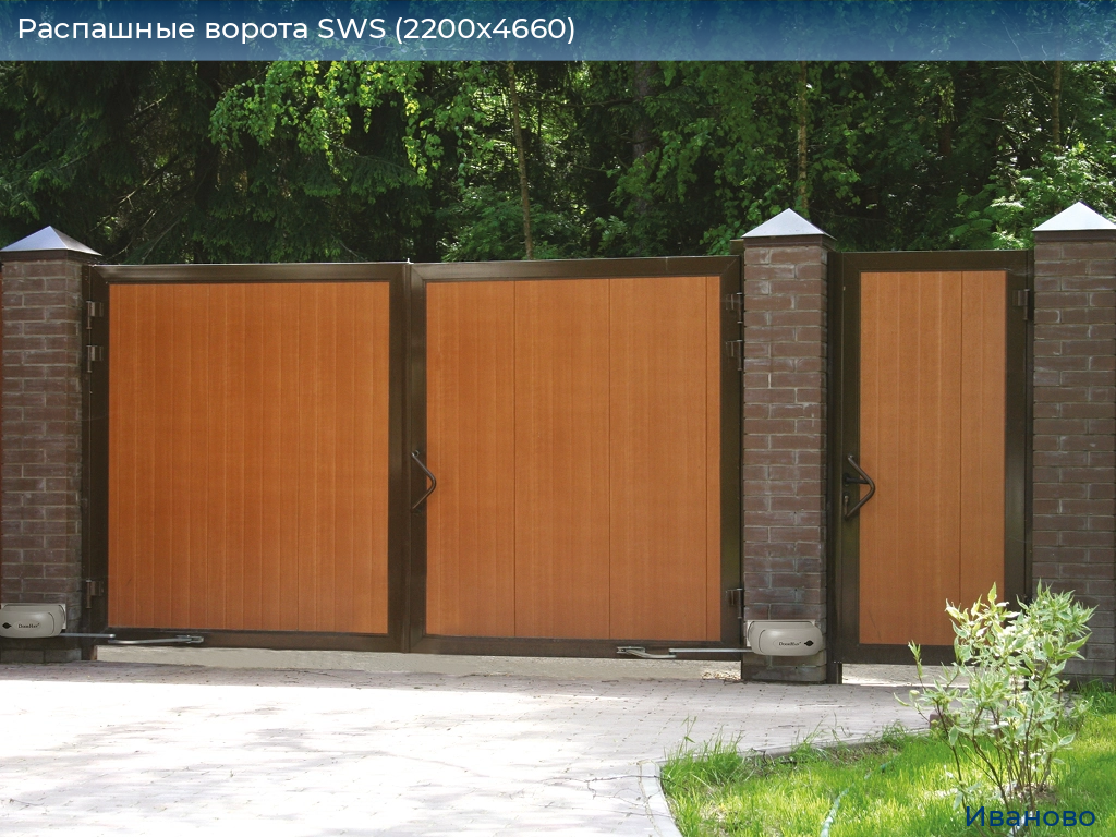 Распашные ворота SWS (2200х4660), ivanovo.doorhan.ru