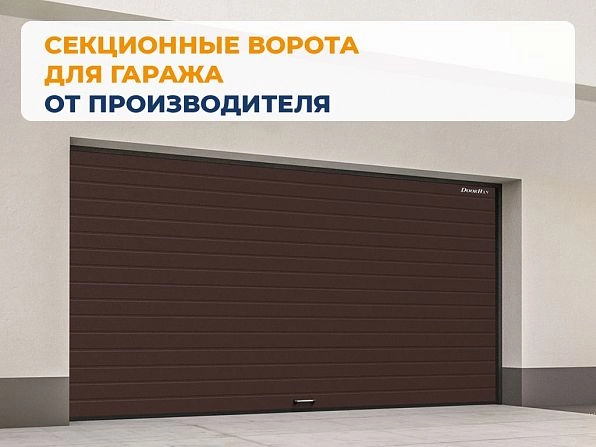 Секционные ворота 2600х2600 мм коричнево-красные DoorHan RSD02, ivanovo.doorhan.ru