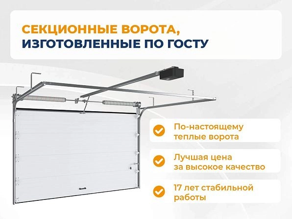 Секционные ворота 3000х2700 мм белые DoorHan RSD02, ivanovo.doorhan.ru
